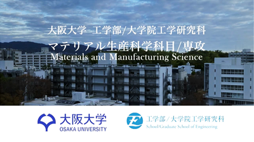 大阪大学工学部